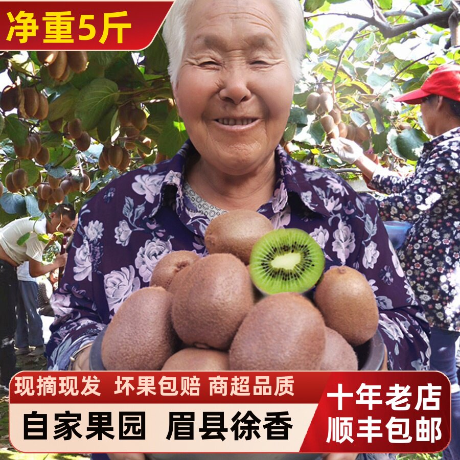 农家自种眉县徐香猕猴桃新鲜水果