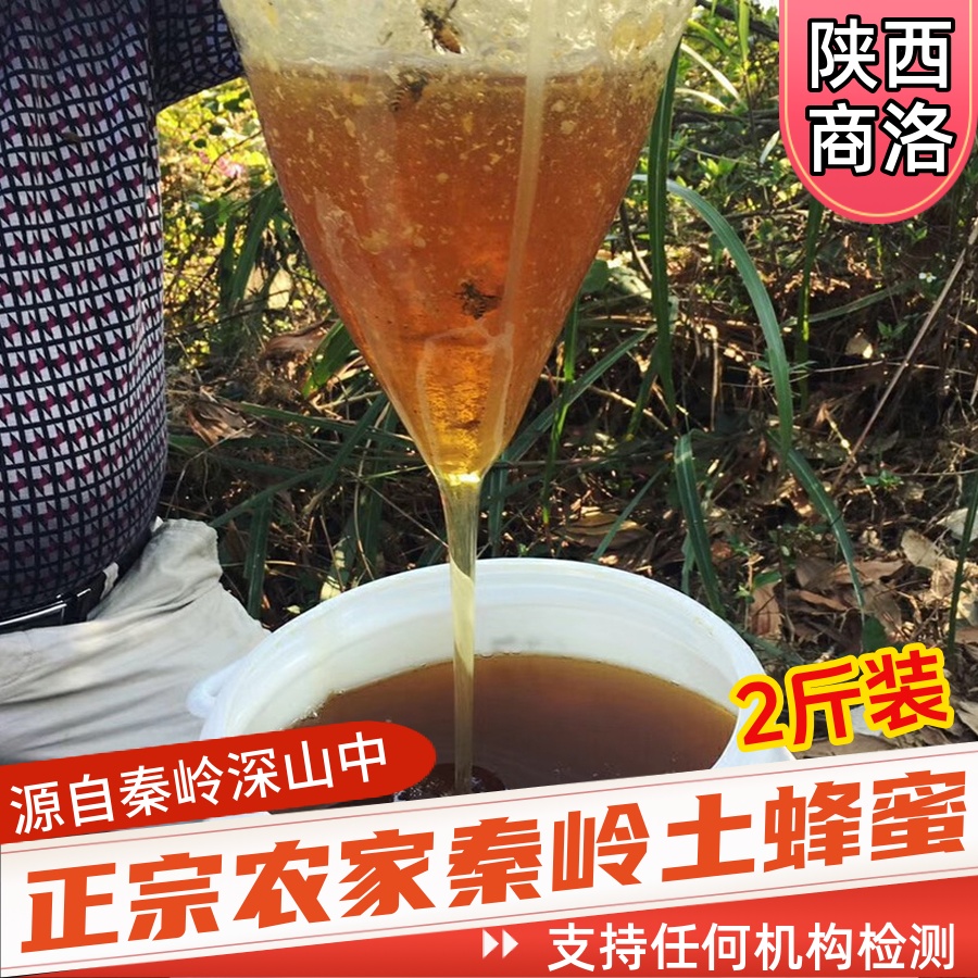 正宗陕西秦岭深山土蜂蜜农家自产天然百花椴树结晶蜜瓶装1斤2斤装
