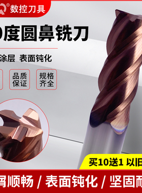60度钨钢圆鼻铣刀4刃涂层硬质合金圆鼻刀数控立铣刀R角牛鼻铣刀