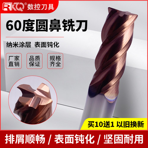 60度圆鼻铣刀R0.5/R1/R2圆鼻刀