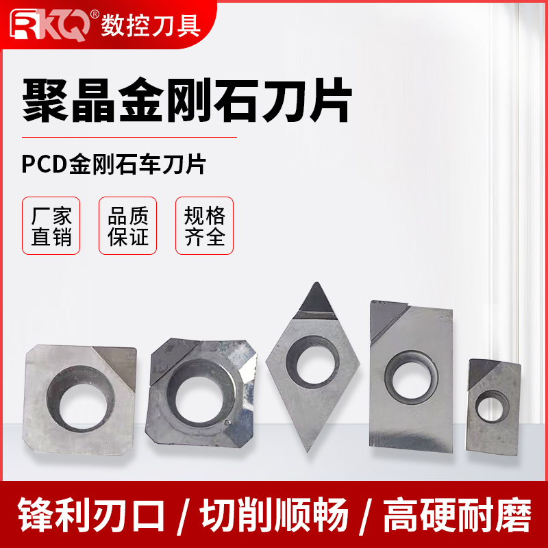 PCD金刚石铣刀片APMT/DCGT