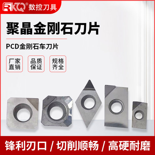 PCD金刚石铣刀片APMT/DCGT