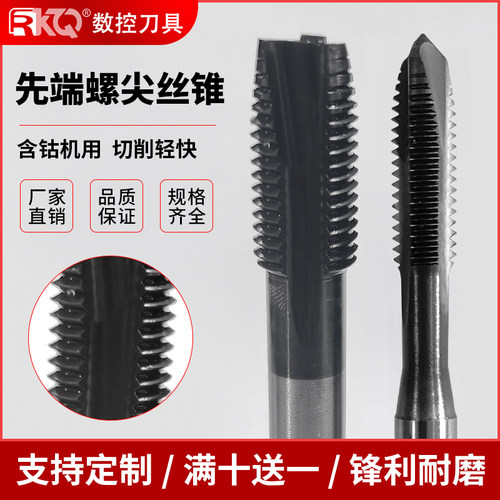 含钴先端螺尖丝锥机用丝攻不锈钢专用攻牙钻头打孔转头M3M4M5M6M8