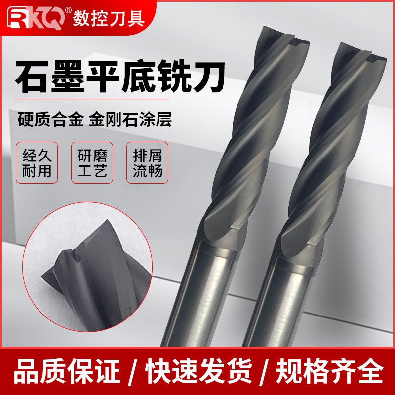 4刃石墨专用平底铣刀加长刃