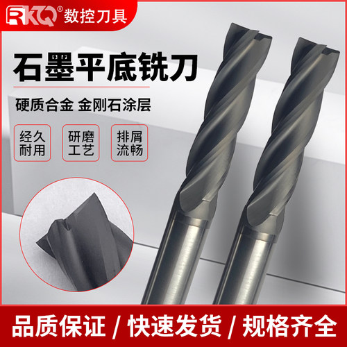 4刃石墨专用平底铣刀加长刃