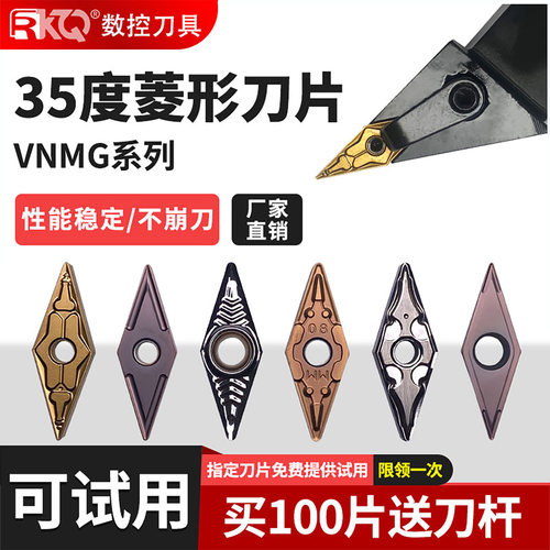 车刀片VNMG160404/08/12