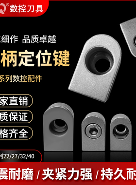 数控配件刀柄锁块BT40/50-FMB22定位键加工中心刀柄卡槽定位销