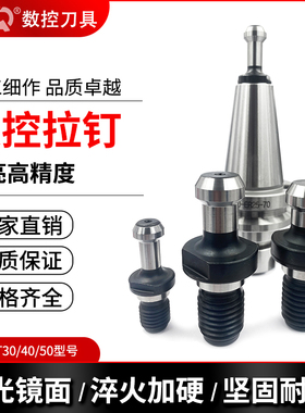 数控加硬刀柄拉钉BT30/40/50加工中心45°60°90度通孔出水拉丁