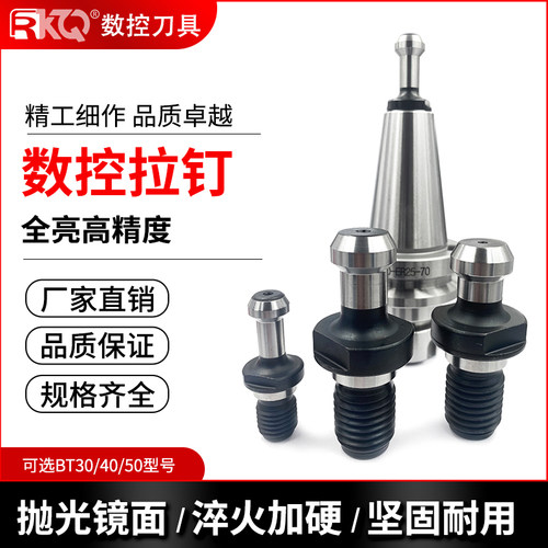 数控刀柄拉钉BT30/40/50