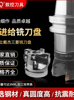 数控快进给铣刀盘AJX粗加工切削面铣刀盘装戴杰JDMW120420铣刀粒