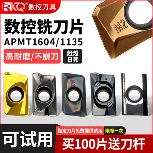 数控快进给铣刀片APMT1135 1604铣床硬质合金刀头R0.8不锈钢刀粒