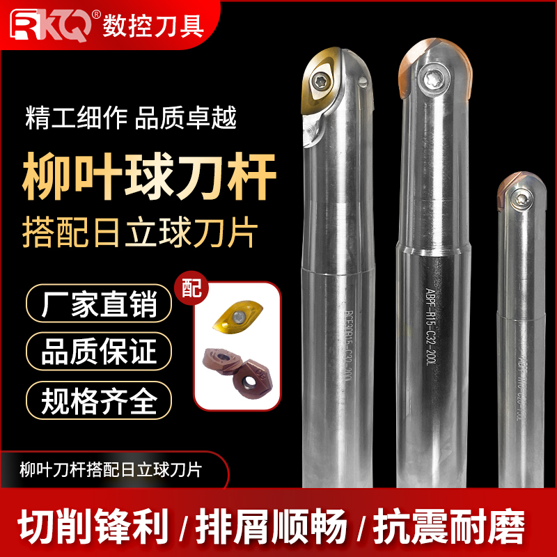 数控日立球刀杆装ZPFG球头铣刀杆R6/8/10/12.5/15柳叶刀片BCF刀杆