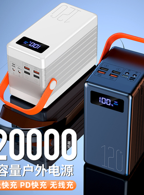 正品充电宝12万毫安超级快充120000大容量户外直播闪充3C移动电源应急适用于华为小米苹果手机专用官方旗舰店