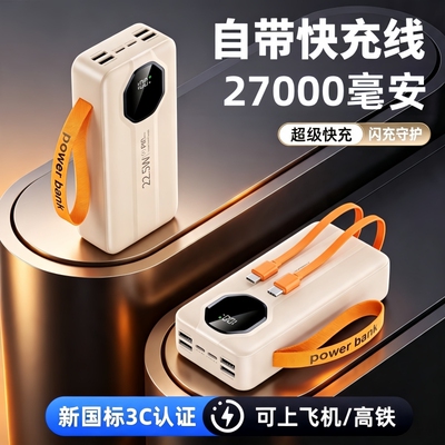 27000毫安自带双线快充充电宝