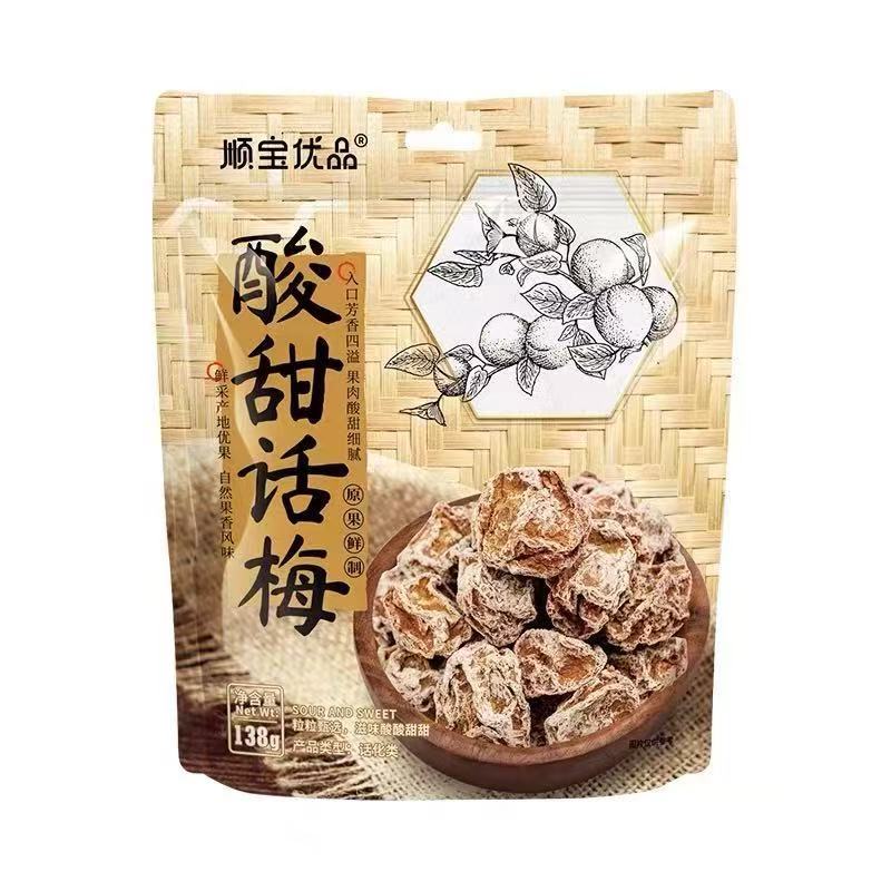 【2袋约64个】酸甜话梅138g/九制话梅238g 广式蜜饯酸甜梅类零食
