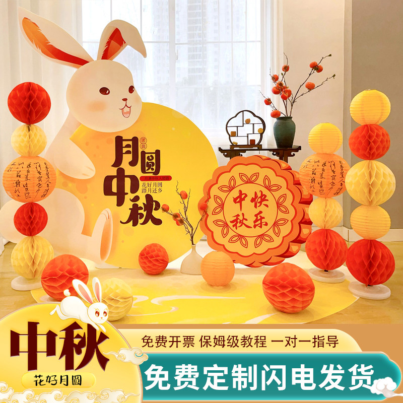 情满中秋节装扮布置背景墙气球KT板商场店铺新中式玉兔幼儿园活动