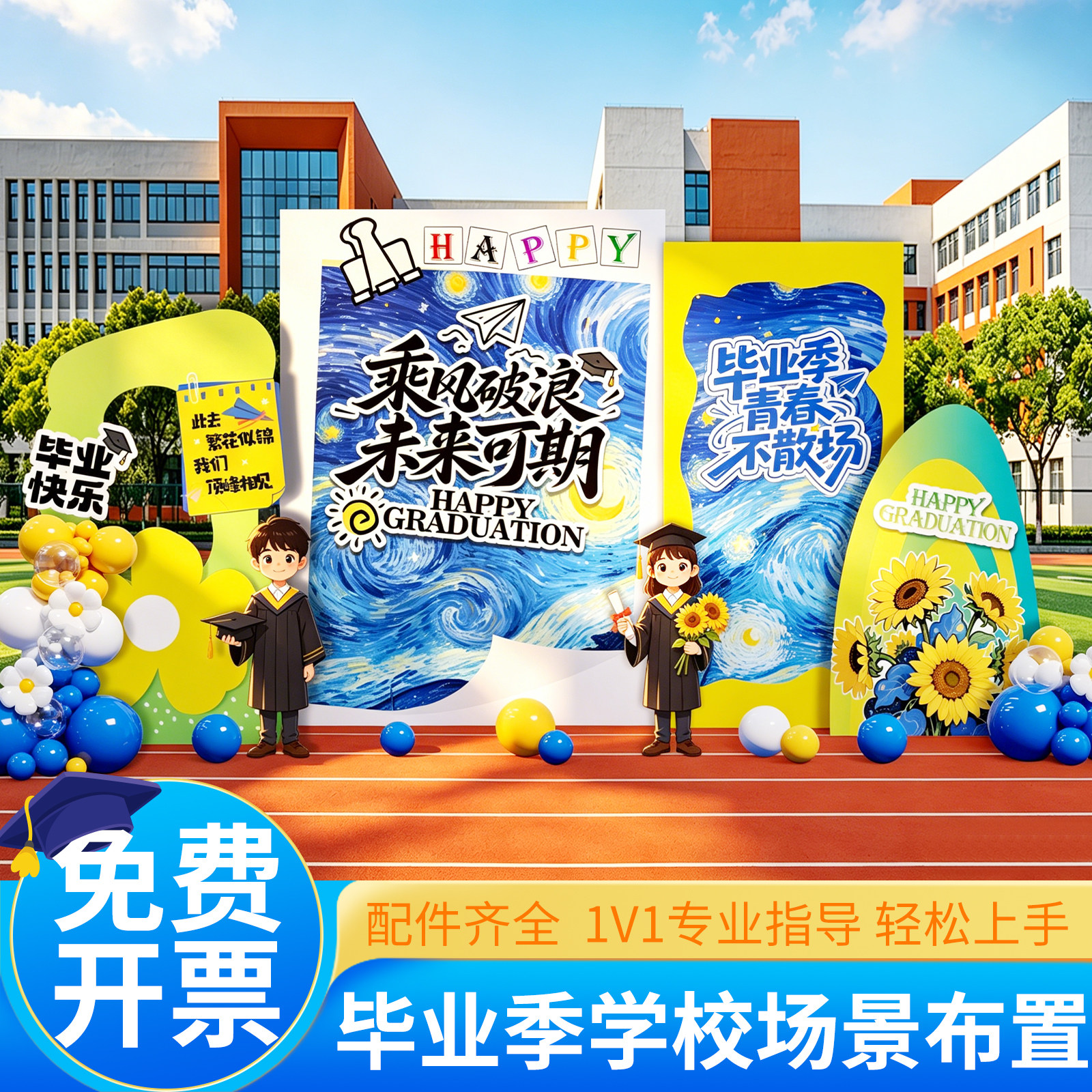 大学毕业季典礼氛围布置初中高中活动氛围装饰拍照合影背景墙kt板