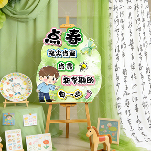 春日学校环创布置装扮幼儿园开学迎宾路牌氛围装饰道具打卡拍照