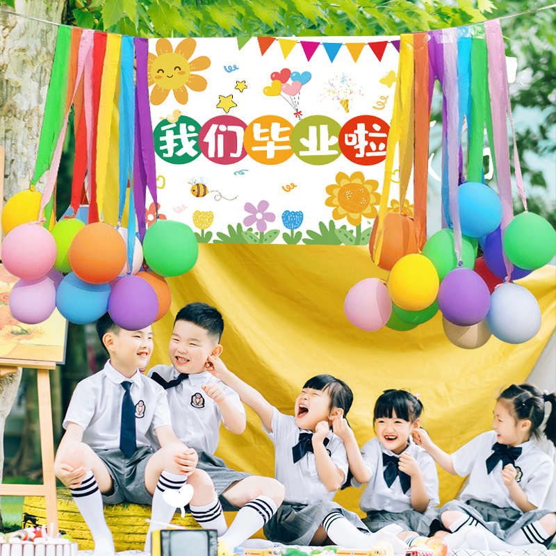 装饰学校幼儿园高中毕业活动教室氛围布置背景海报布我们毕业啦
