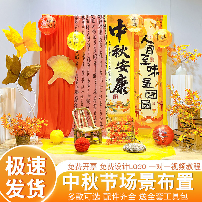 中秋节商场珠宝店周年庆装饰背景橱窗氛围装扮条幅挂布拍照布艺
