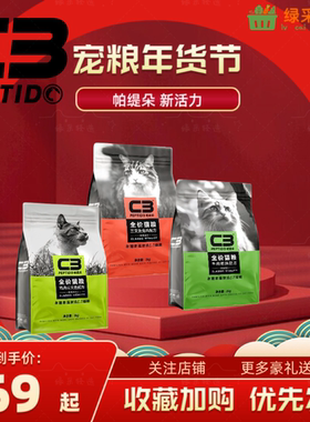帕缇朵c3猫粮10kg成猫幼猫咪官方全价无谷通用鹿肉乳鸽2kg正品