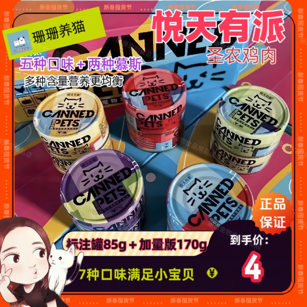 悦天有派猫罐头圣农鸡肉零食罐狗罐头营养补水成幼猫湿粮猫咪罐头,宠物/宠物食品及用品,猫草/猫草片,淘宝优惠券,粉丝福利购,淘宝优惠卷