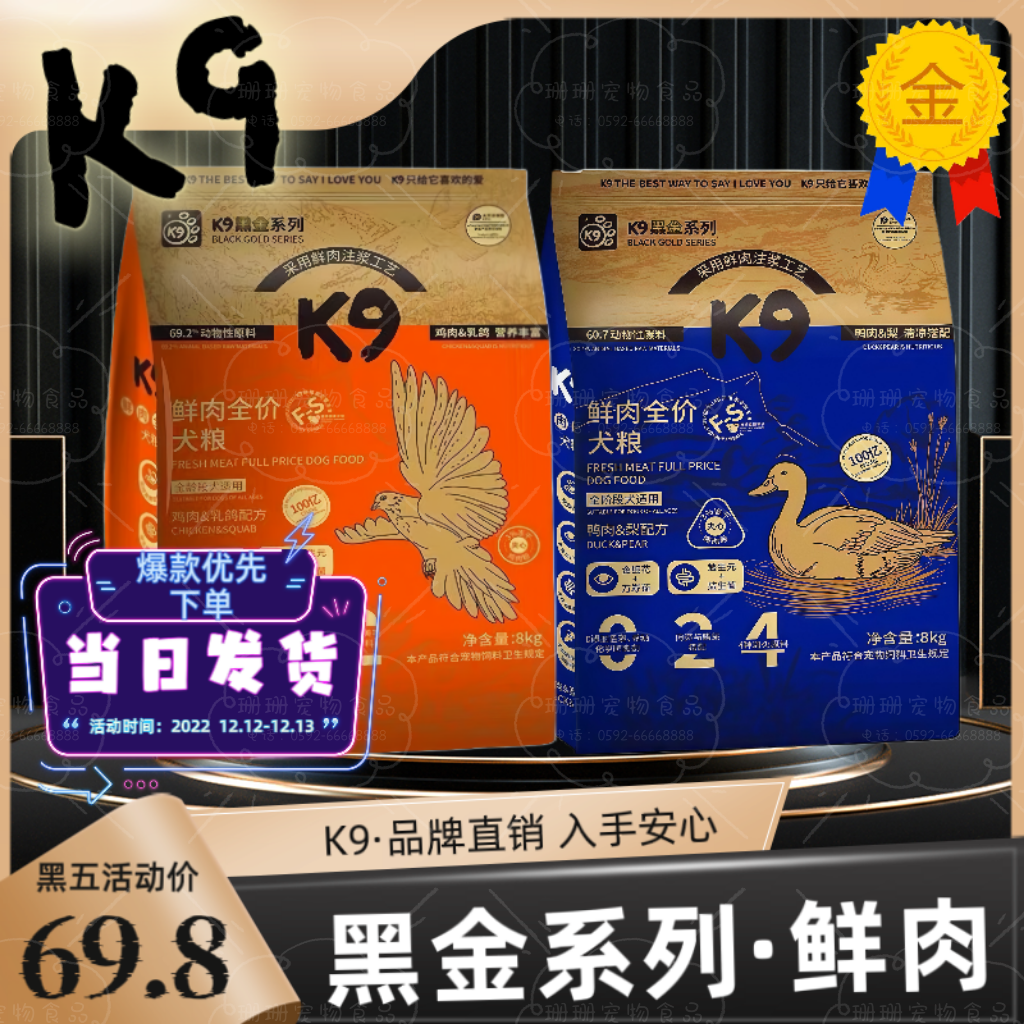 K9黑金鸡肉乳鸽鲜肉冻干全价主粮益生菌鸭肉幼犬正品通用8kg