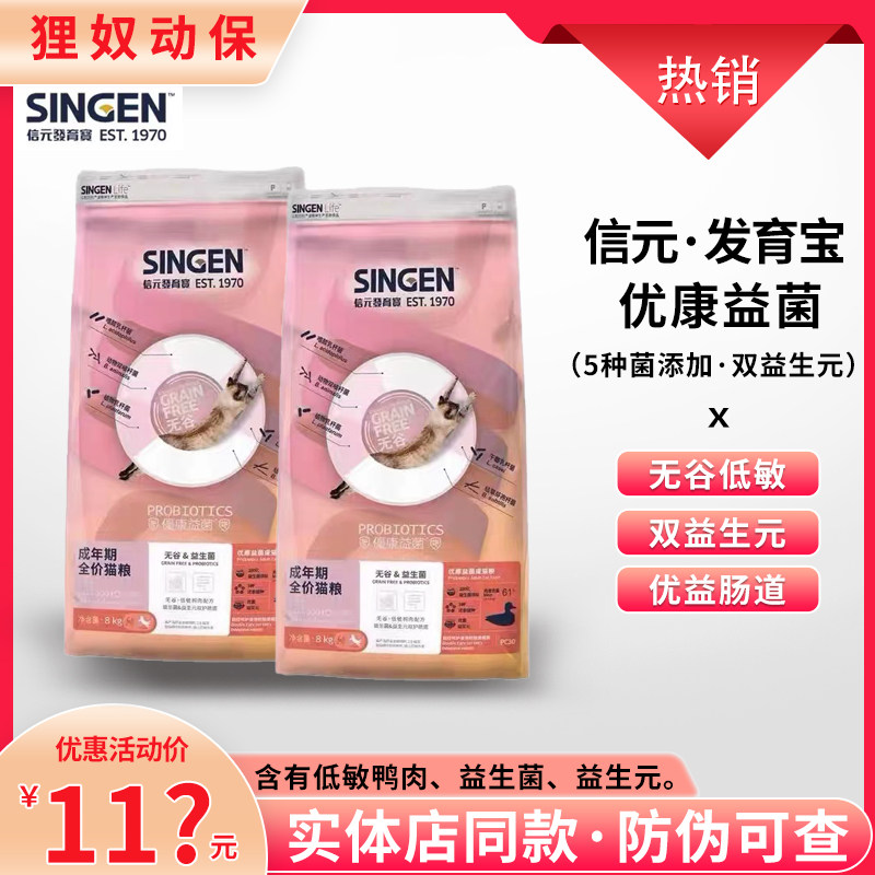 信元发育宝优康益菌幼猫粮1.5kg 益生元肠胃呵护防拉稀猫粮8kg