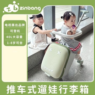 zinbang拉杆儿童行李箱旅行箱溜娃出行手推车旅游可坐骑登机