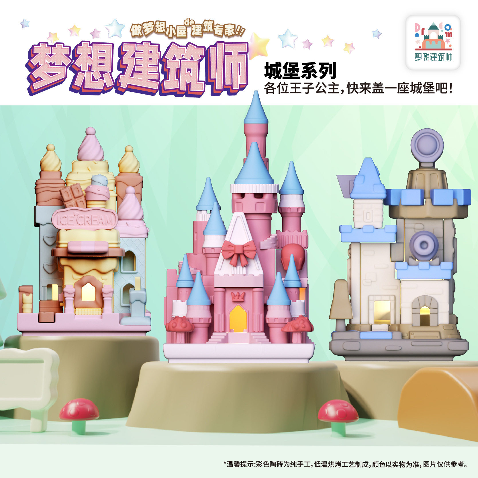 拼装积木梦想建筑师彩陶手工新款