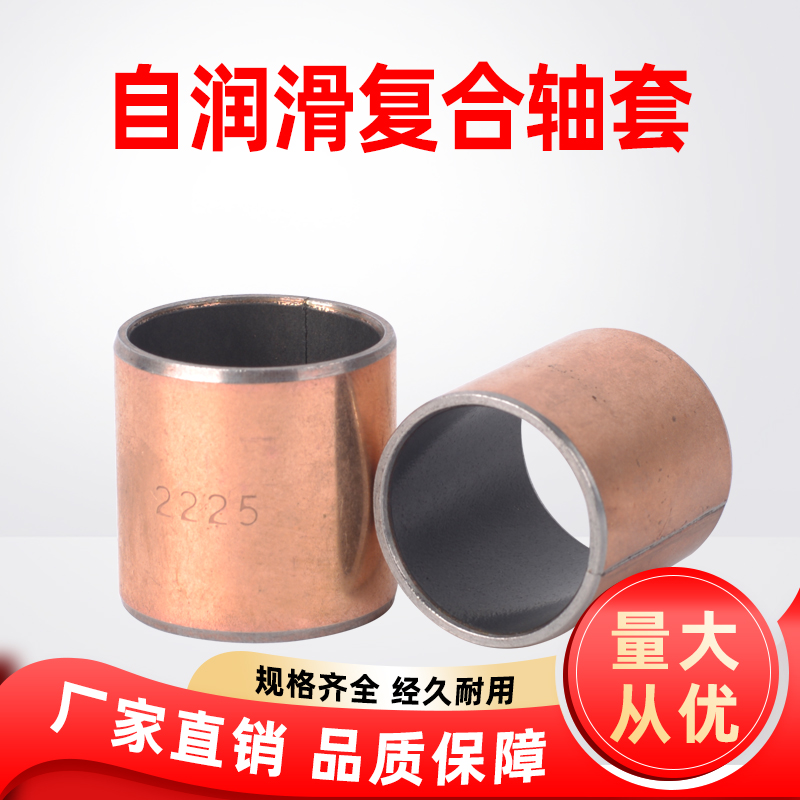 日士复合轴套内孔衬套自润滑