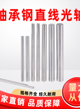 硬轴轴承钢光轴光杆导杆Φ8 9 10 12 14 15 16 18长 50 60 80 100