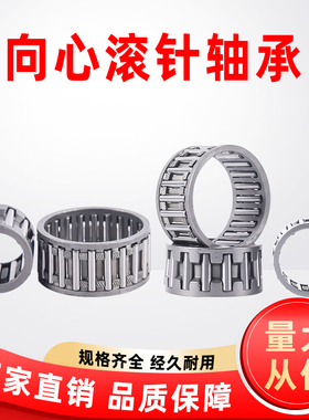 向心小滚针轴承K内径4 5 6 7 8 9 10外径11 12 13 14 15 16 18 20