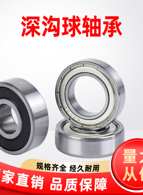 轴承6800 6801 6802 6803 6804 6805 6806 6807 6808 6809z6810RS