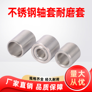 不锈钢钢套轴套耐磨套衬套导套隔套轴承套寸套轴承钢套套管3 4 5