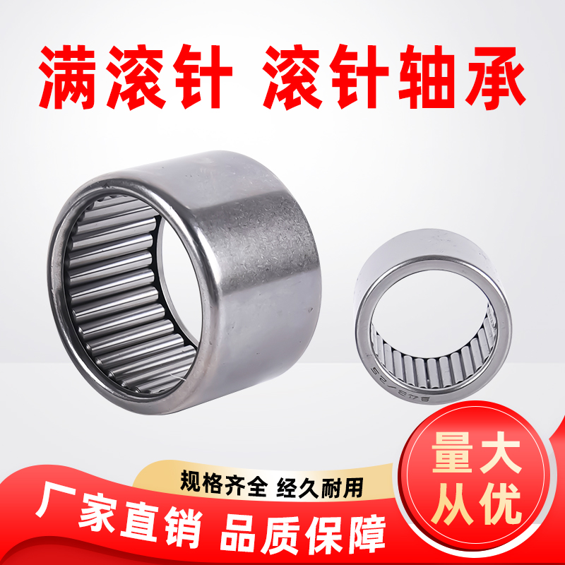 滚针轴承满滚针冲压外圈