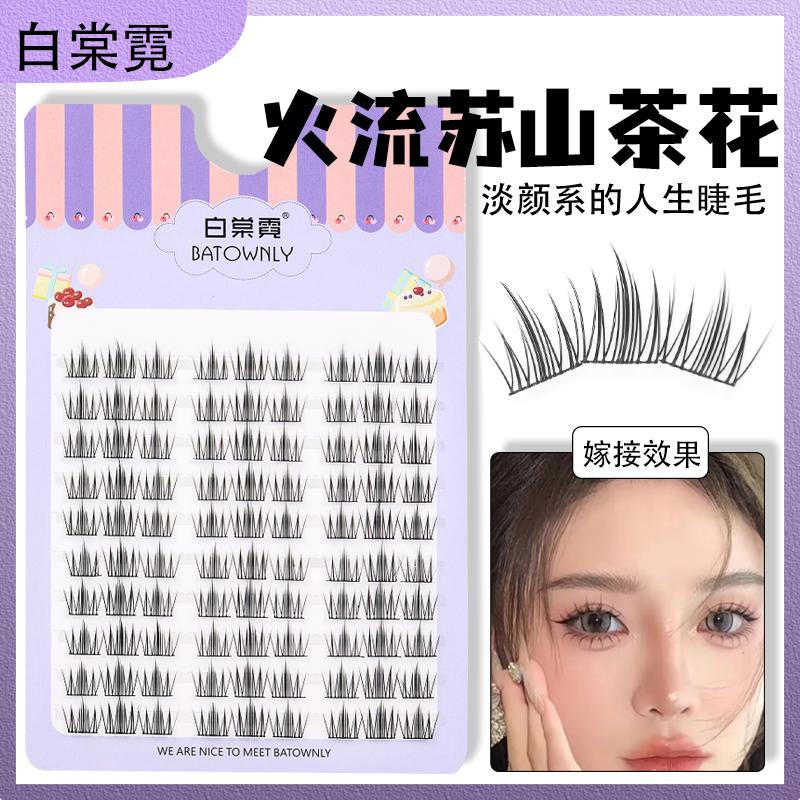 自然分段式单簇三部曲仿真睫毛