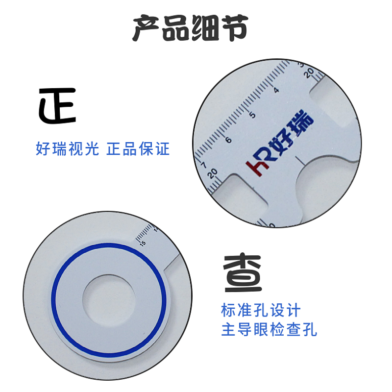 好瑞科技眼镜瞳距尺主导眼检查主视眼睛检测视觉验光小工具