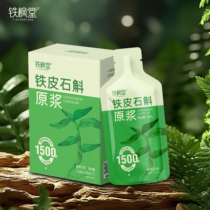 铁枫堂铁皮石斛原浆饮官方正品雁荡山有机石斛鲜熬30ml*7袋