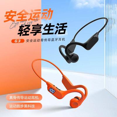 适用新款G3骨传导蓝牙耳