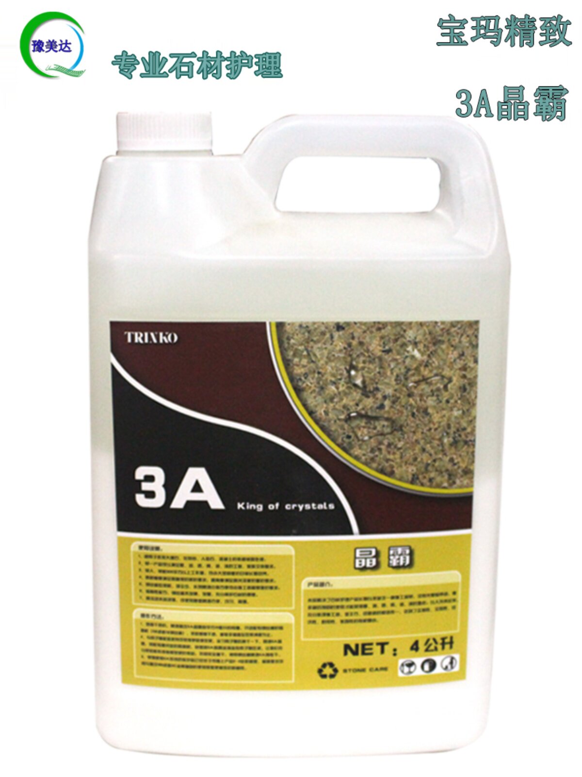 宝玛亮子膜3a晶霸大理石抛光剂晶面剂石材结晶封釉抛光液镀膜精玫