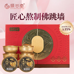 顺口堂即食佛跳墙滋营养代餐加热即食金汤年夜饭年货礼盒252g*8碗