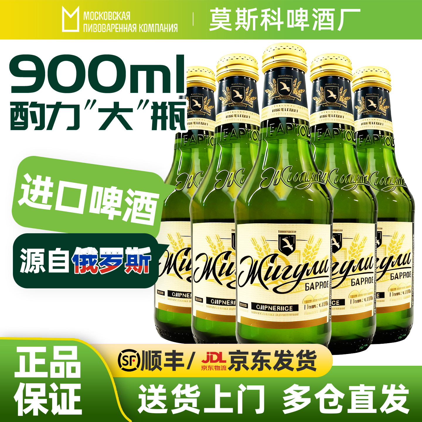 啤酒精酿俄罗斯进口酌力4.9酒精度大桶900ml啤酒白熊啤玻璃瓶旋盖