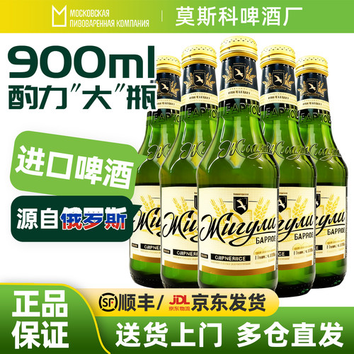 俄罗斯进口酌力精酿啤酒4.9度
