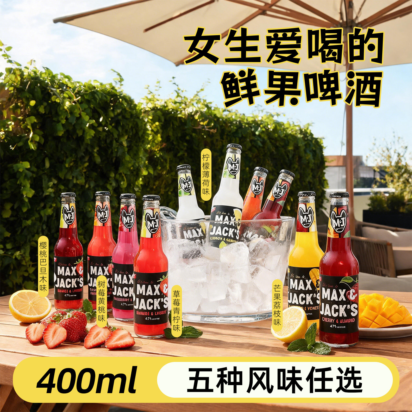 马赫斯基原瓶进口果啤5种口味