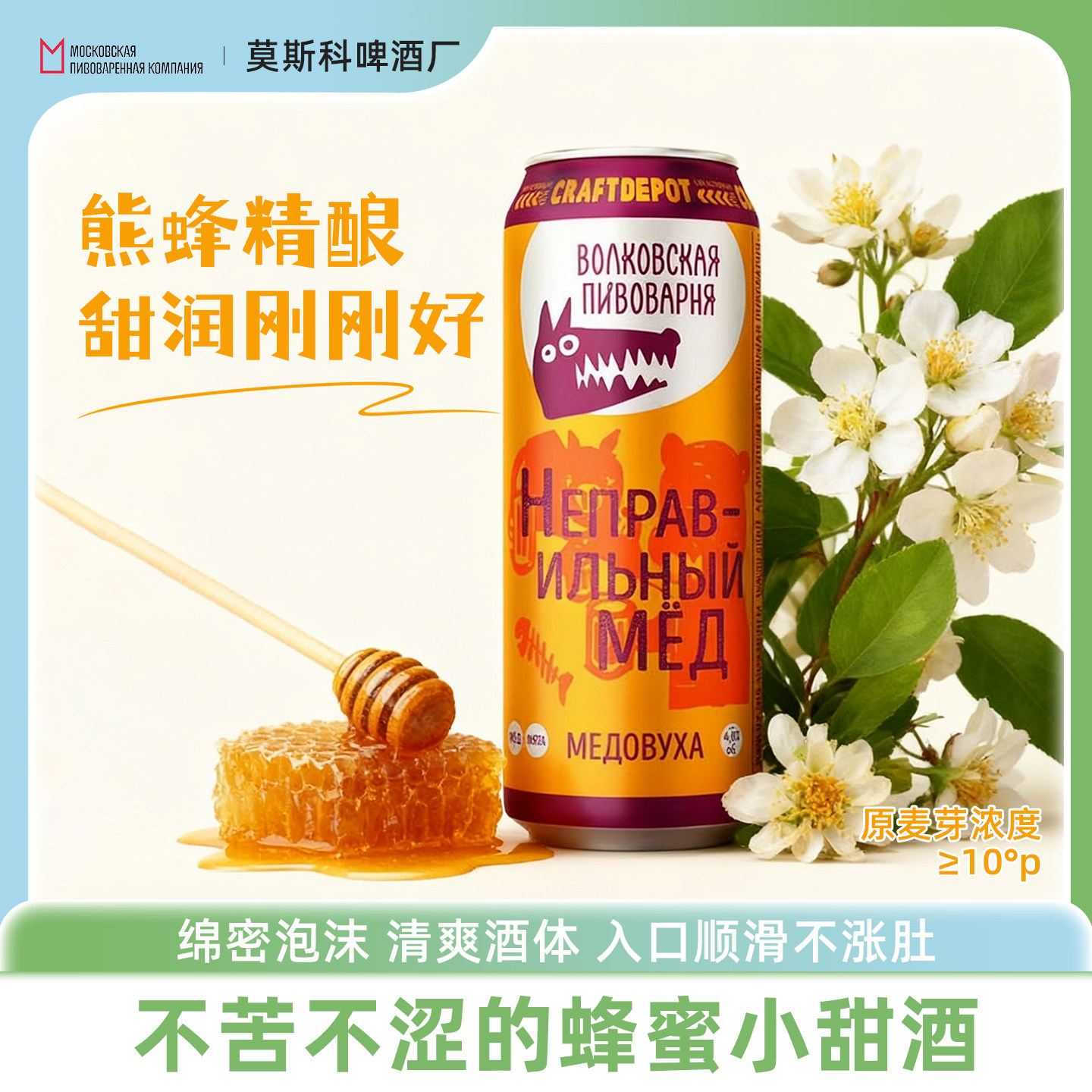 进口马赫斯基熊蜂精酿听装啤酒