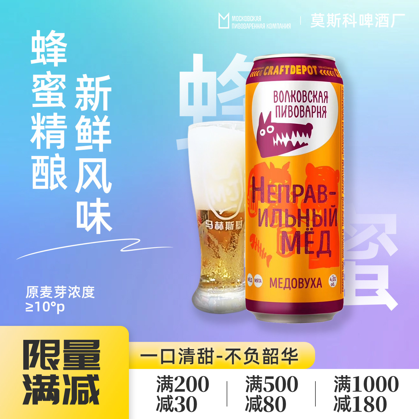 俄罗斯蜂蜜啤酒狼头熊蜂鸡尾酒女士果香味精酿原装进口430ml*6罐