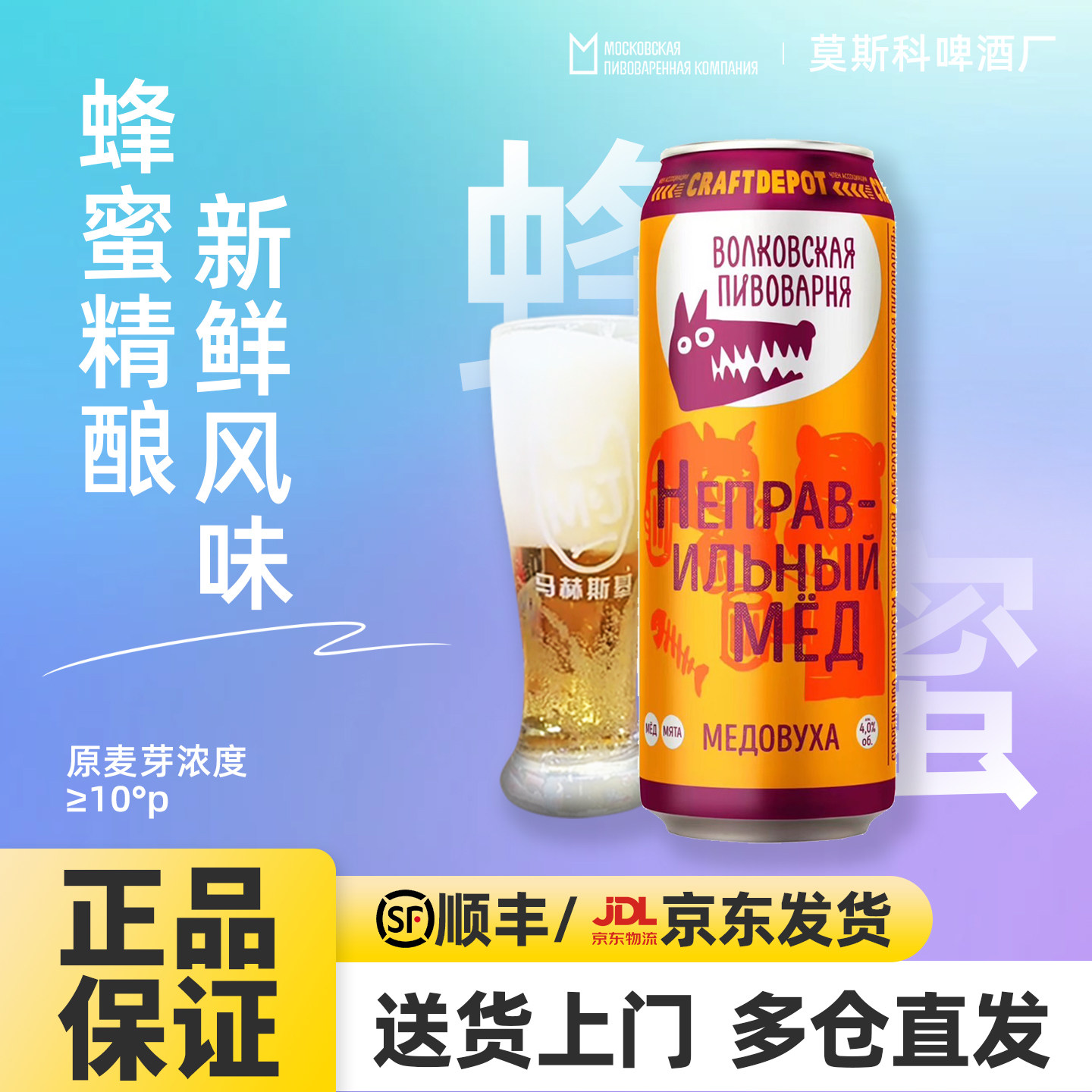 俄罗斯蜂蜜啤酒狼头熊蜂鸡尾酒女士微醺果香味原装进口12罐