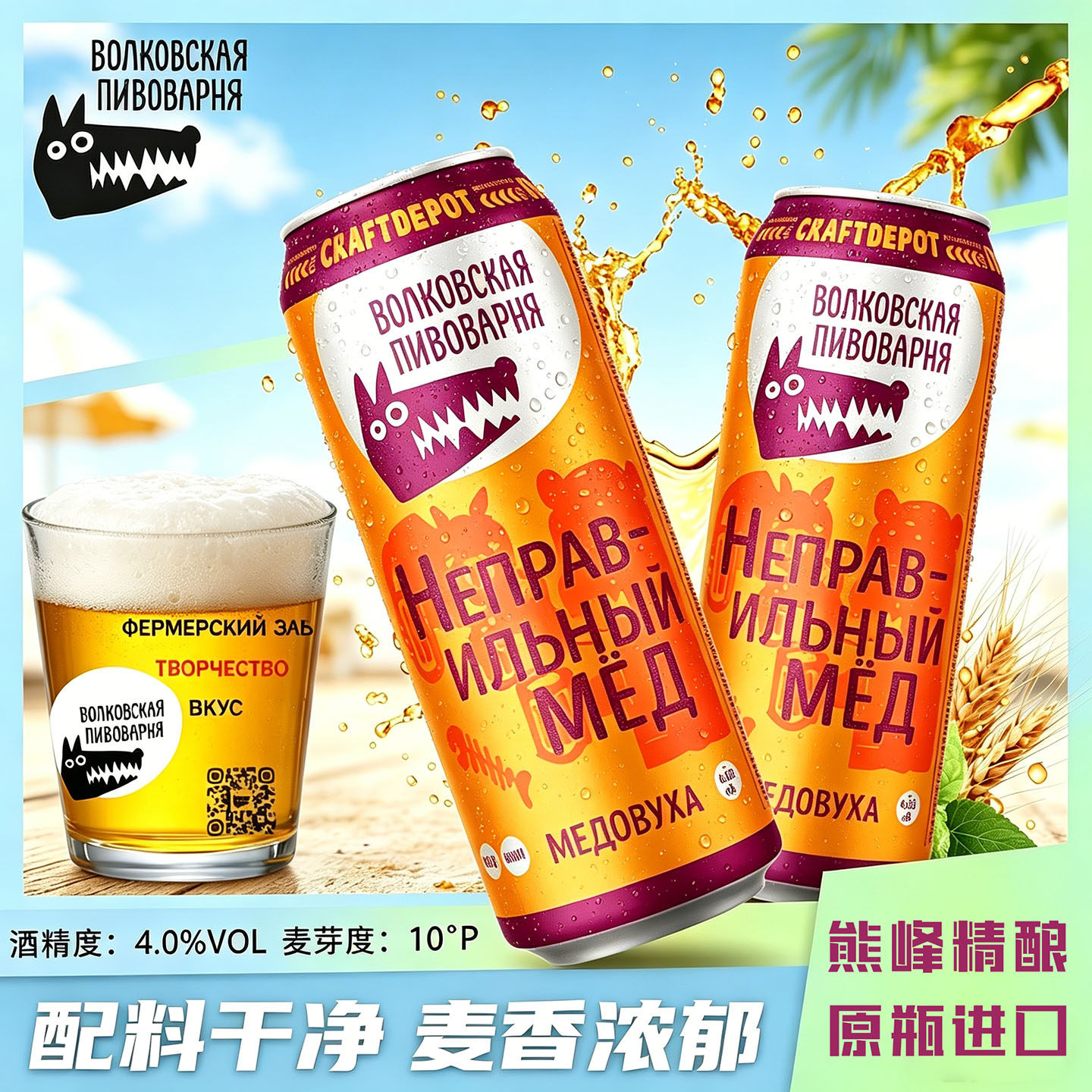 俄罗斯蜂蜜啤酒狼头熊蜂鸡尾酒女士微醺果香味原装进口12罐