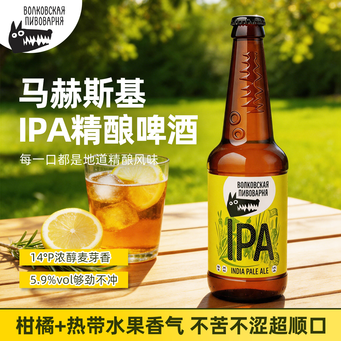 马赫斯基14°P原瓶进口IPA啤酒